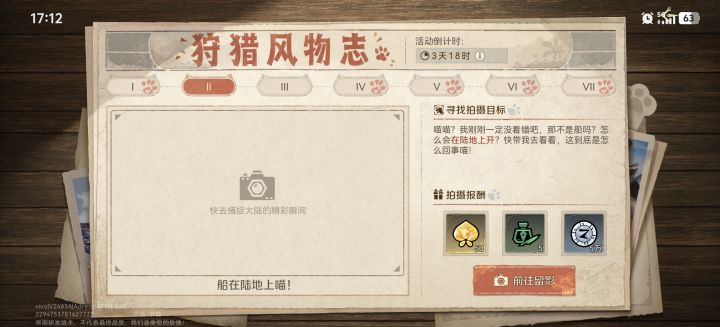 拍照片活动第二第三怎么完成?截图