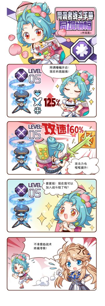 平行廊丨同调者战斗手册「终端篇」