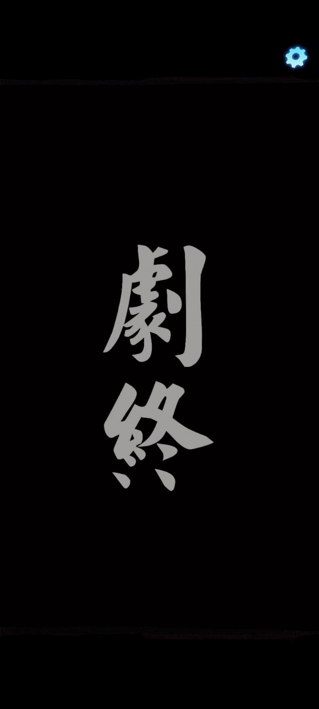缠重山3窃天局 1