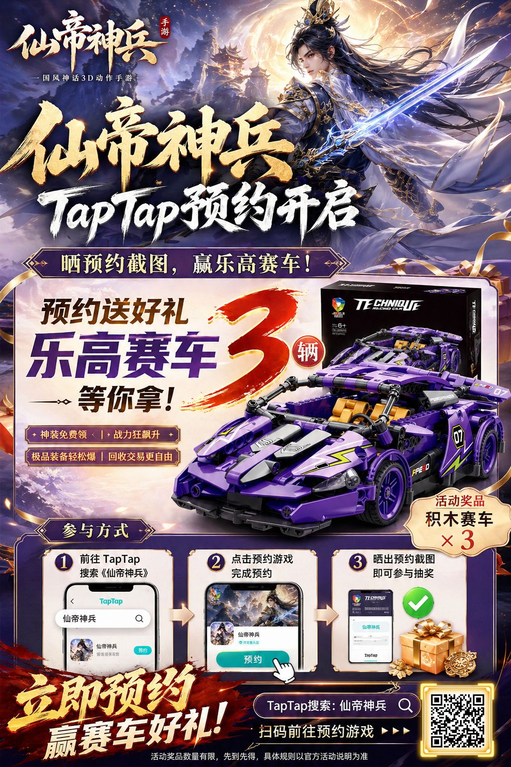 🎉《仙帝神兵》TapTap 预约晒图活动 1