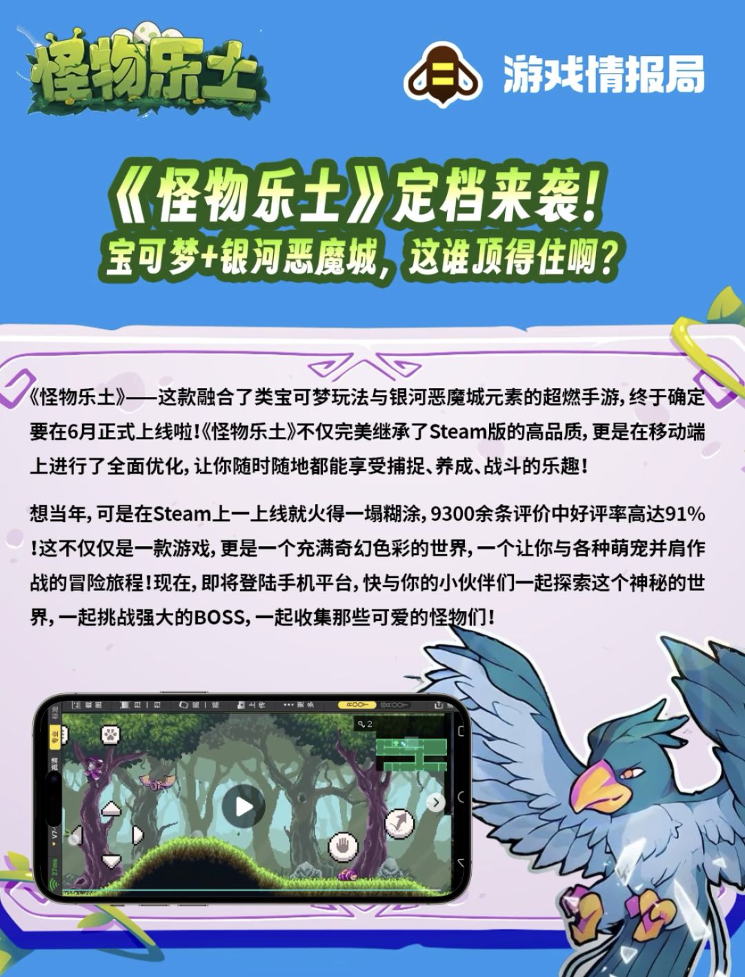 怪物乐土6月13日上线了啊啊啊 2