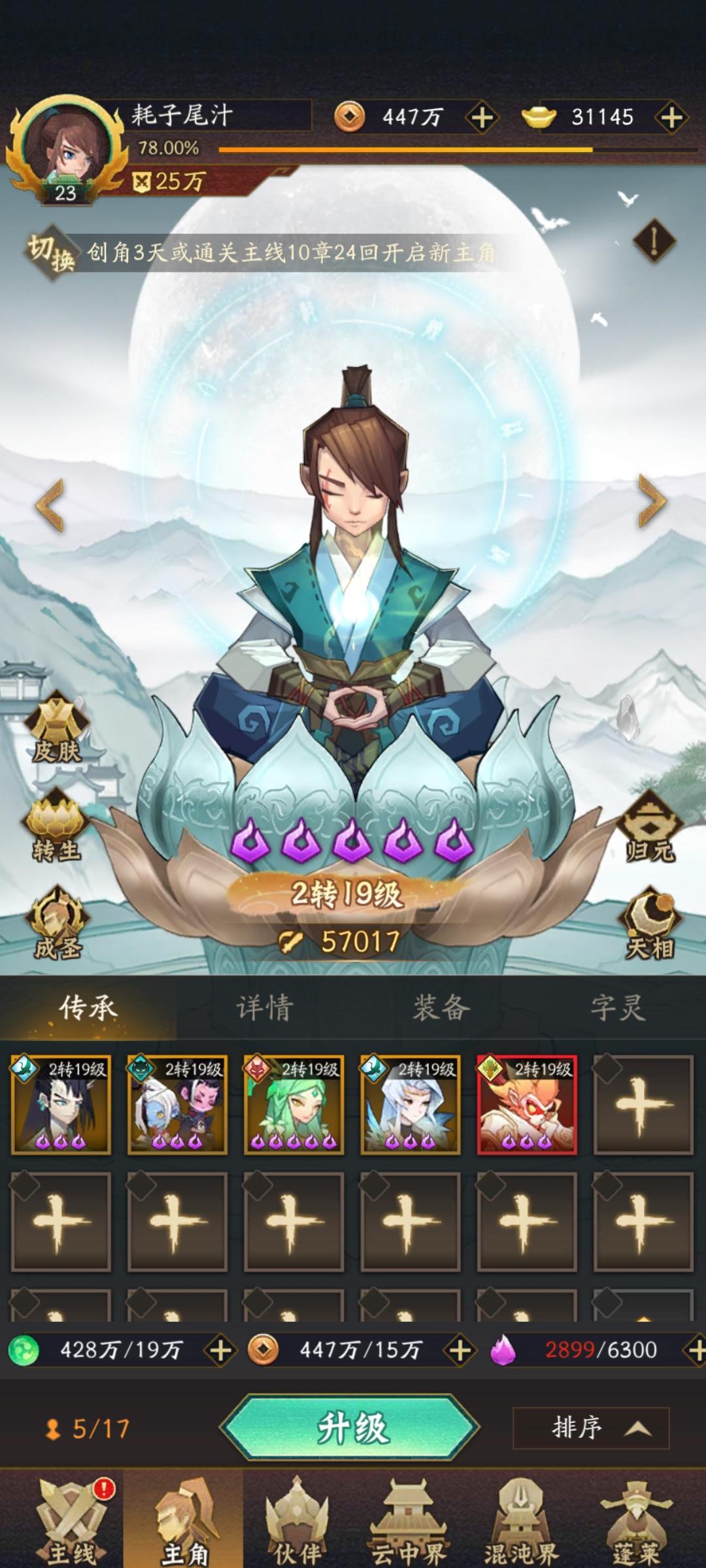 道龄1天 5