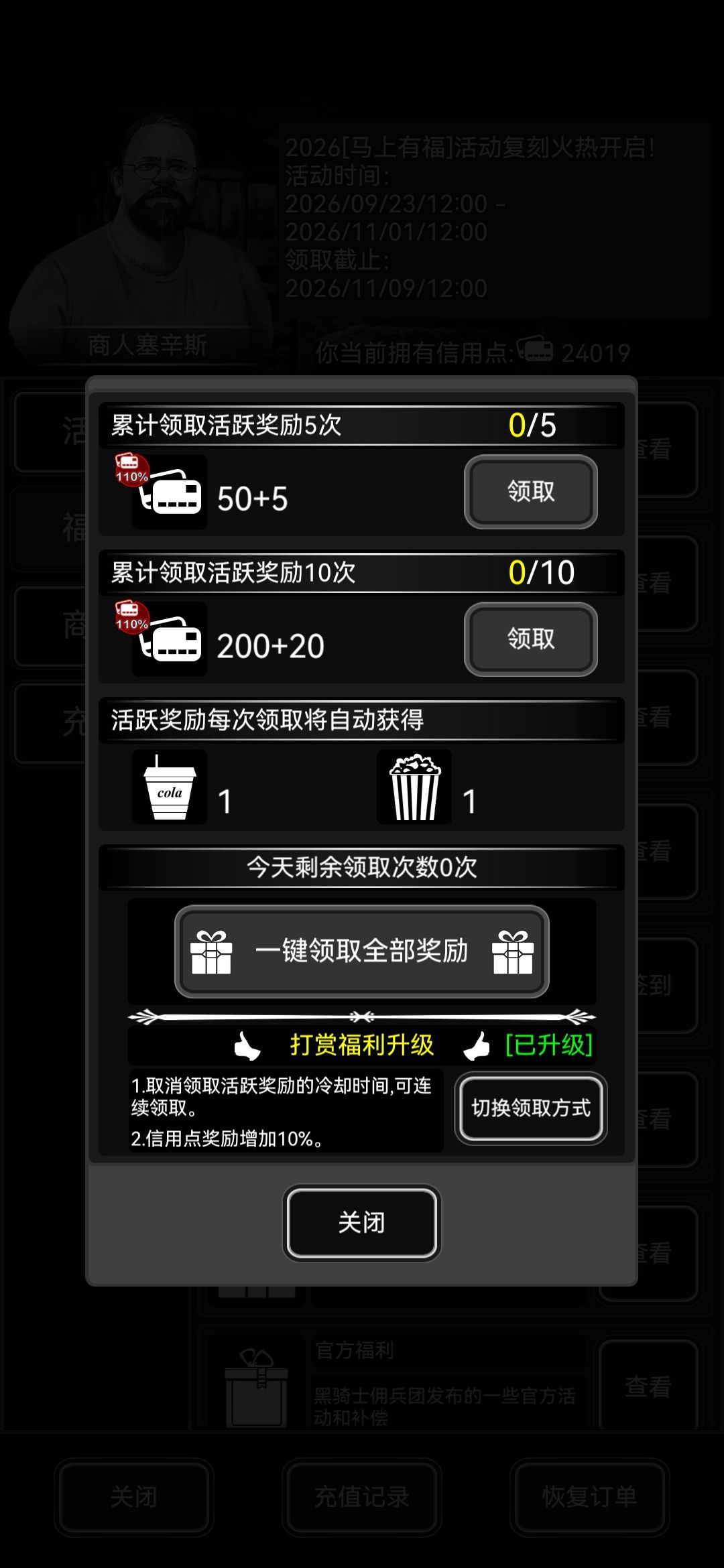 活跃奖励全领完了 1