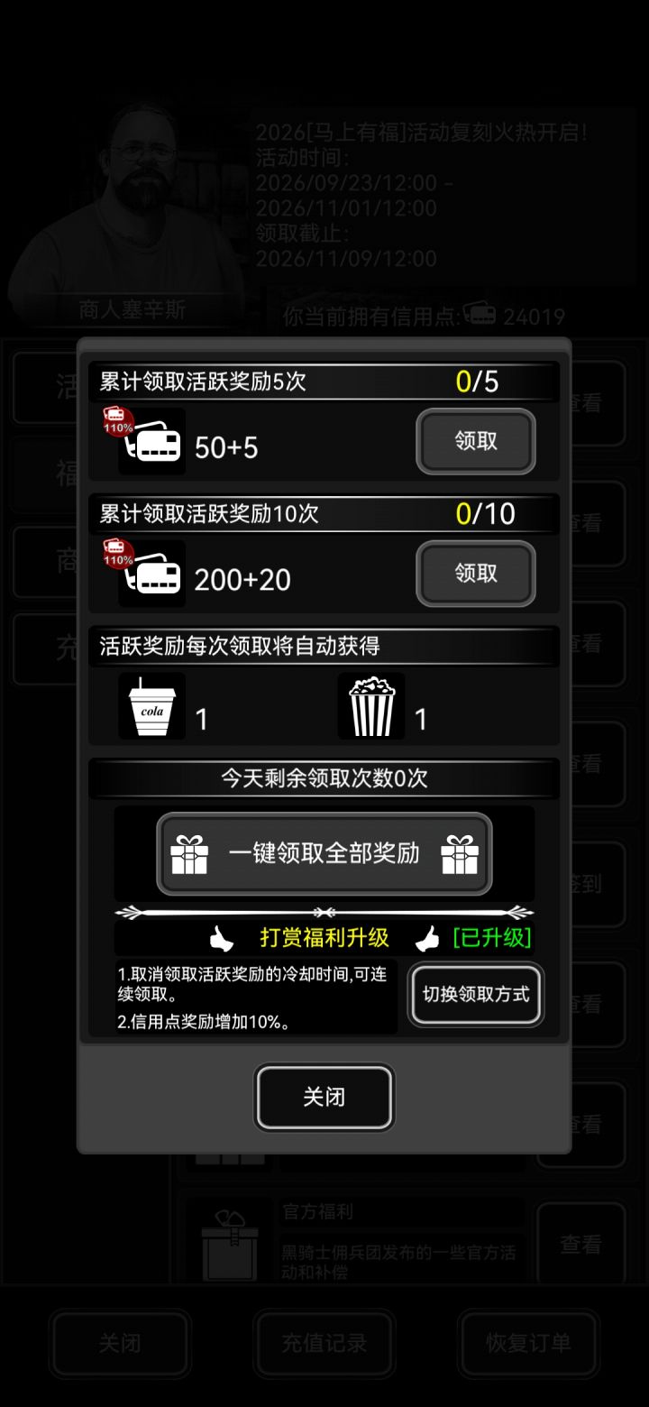 活跃奖励全领完了截图