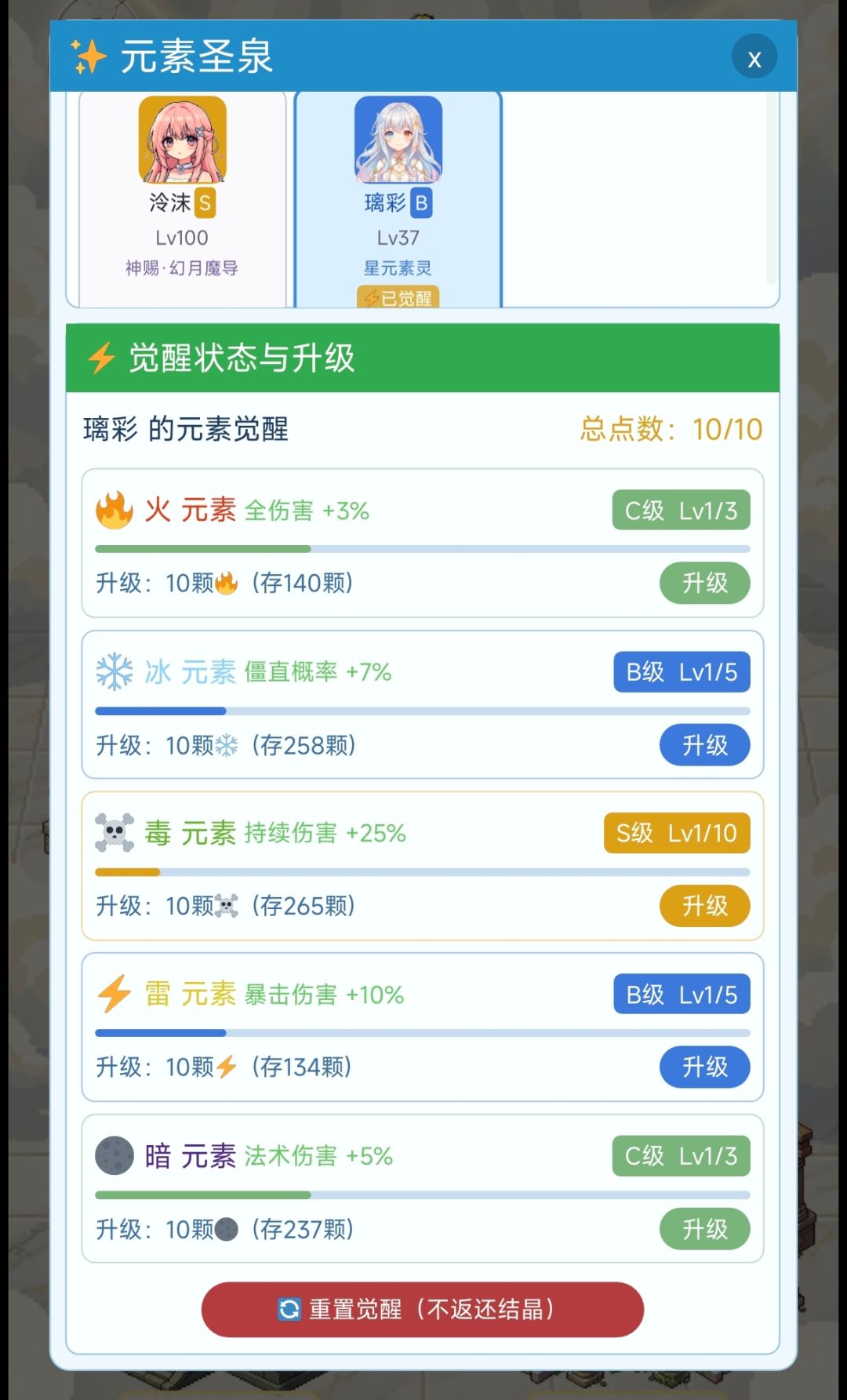 新角色不是觉醒全s吗 1