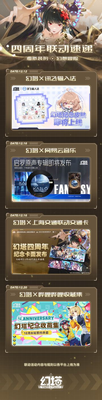 《幻塔》四周年BD速递