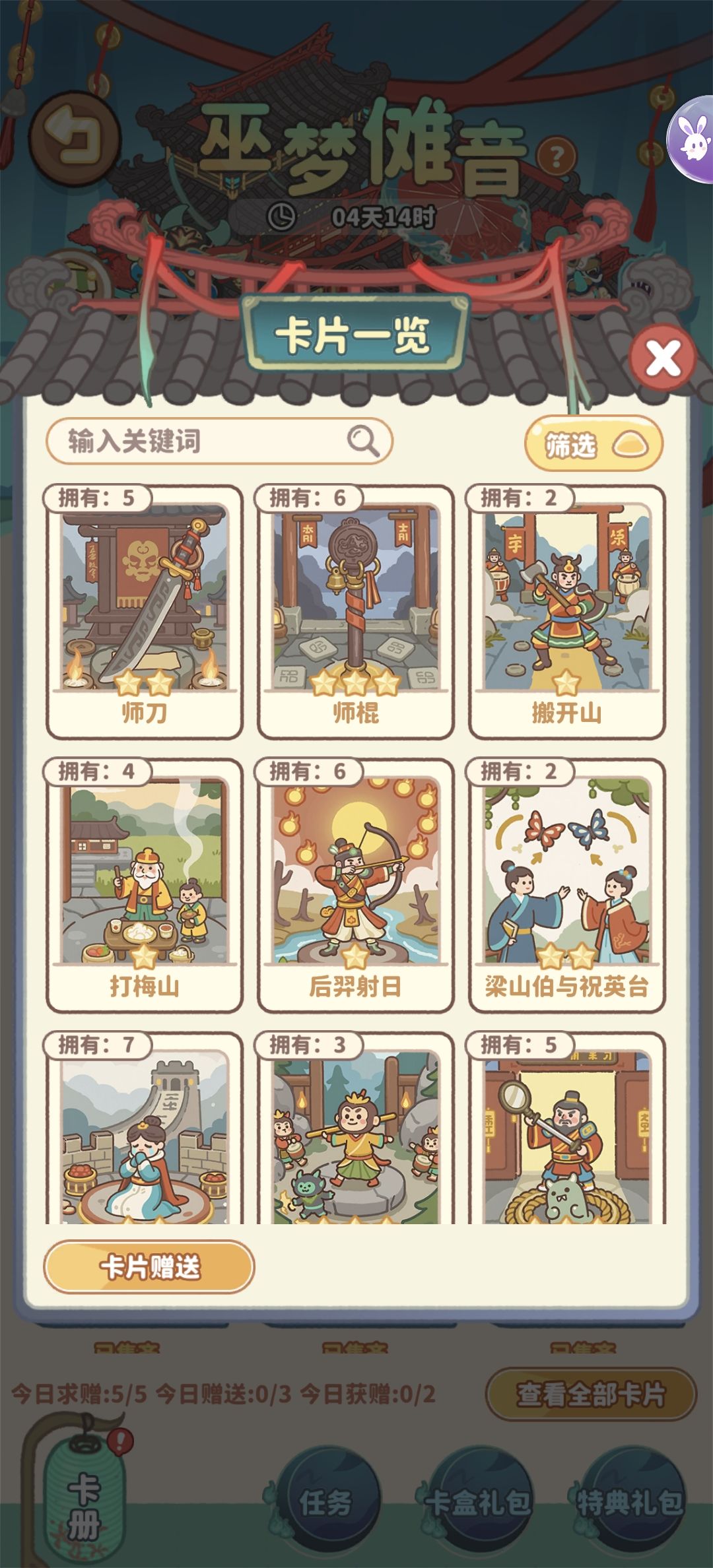 欢迎换卡，我差3张集齐全部 7
