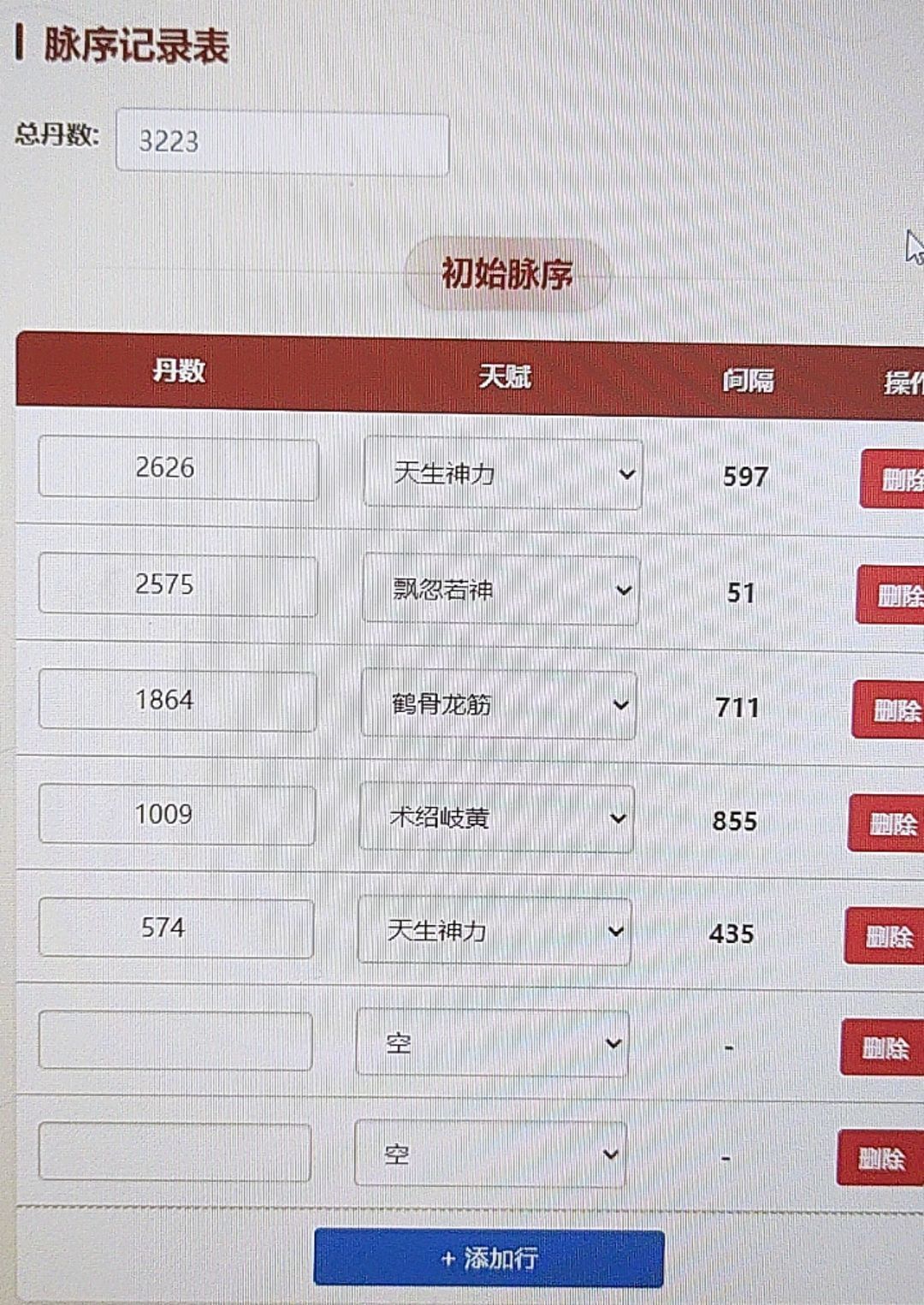 洗脉求助截图