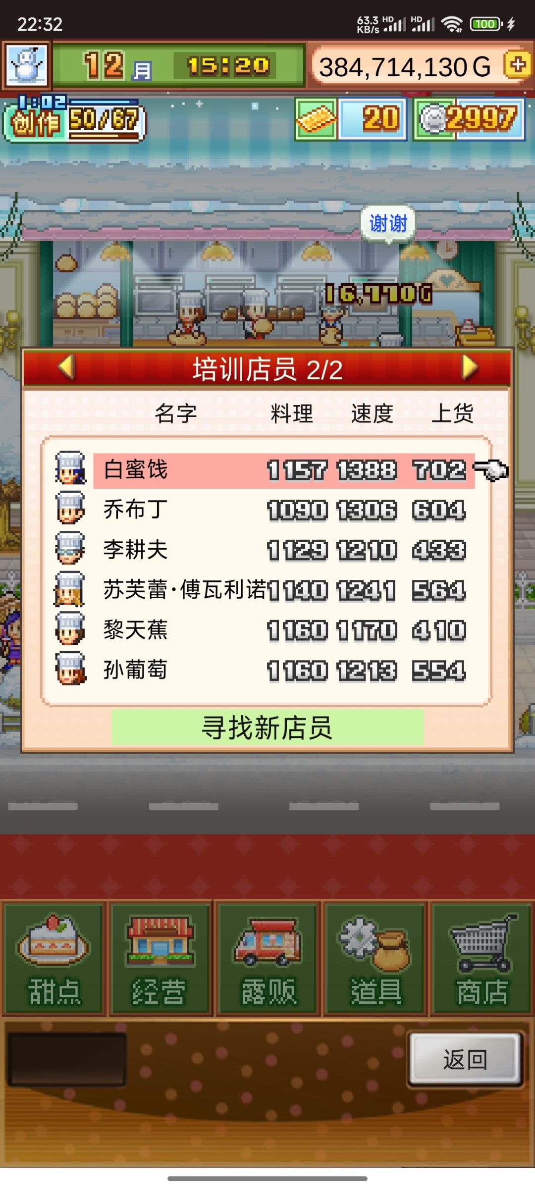 关于食材属性和升级的说明 3