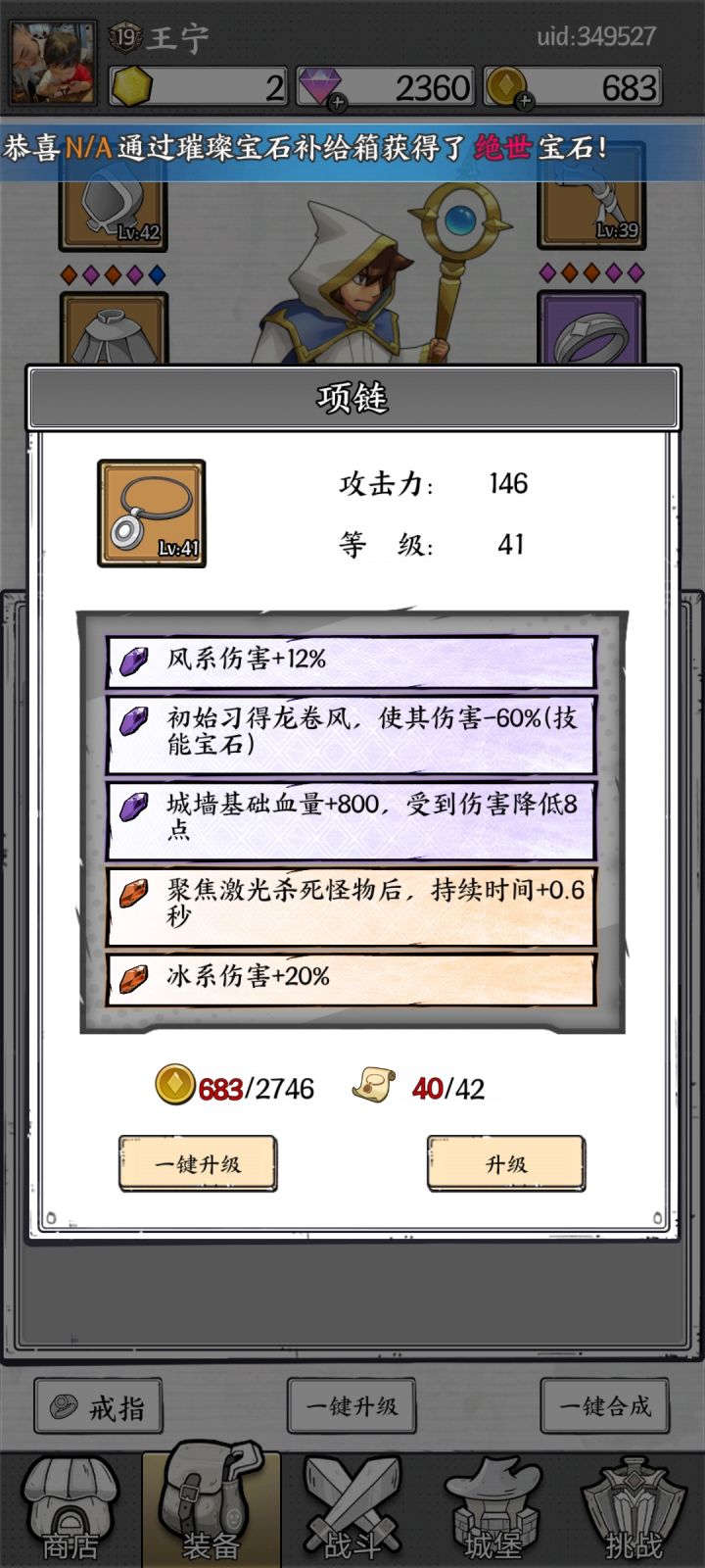我是带聚焦还是新星还是榴弹。41关截图