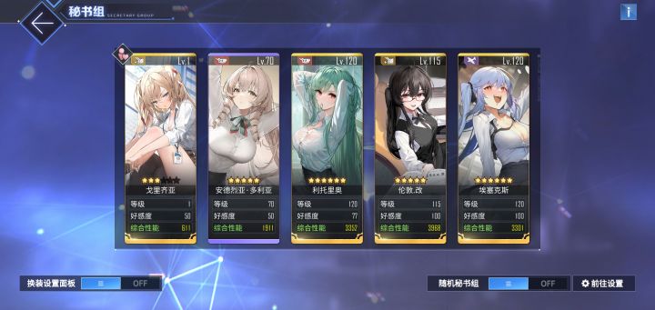 这才有秘书组的样子截图
