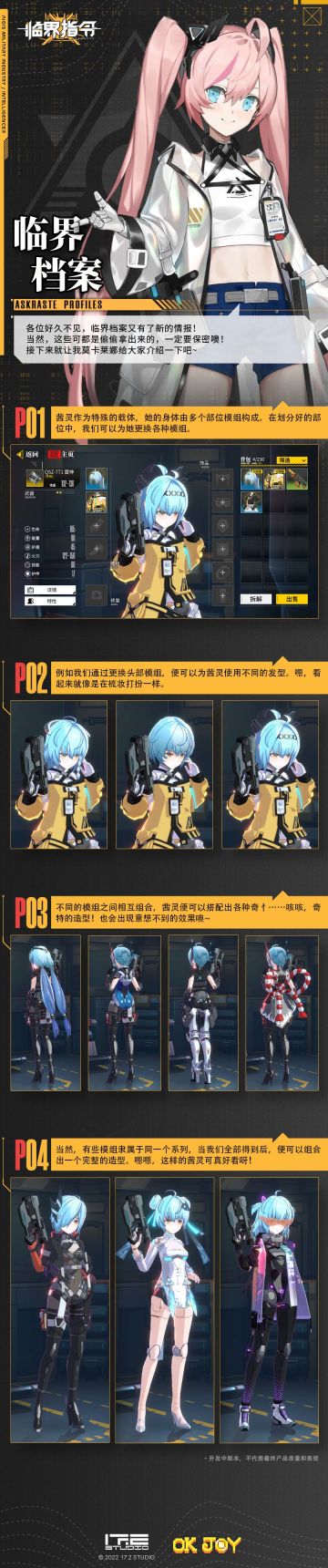 「高能预警」★最新爆料解析，角色界面公开