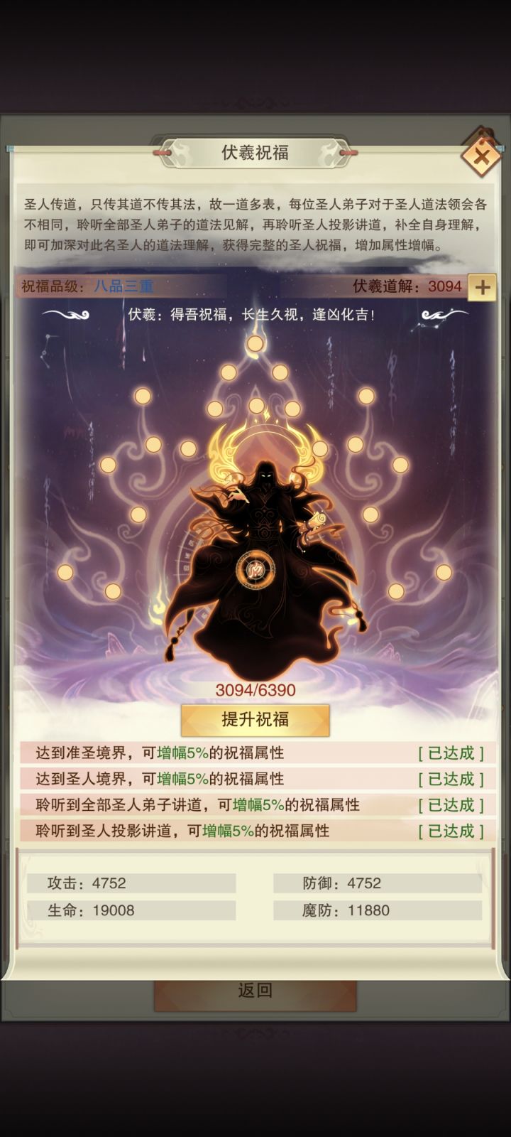第十五个圣人弟子集齐截图