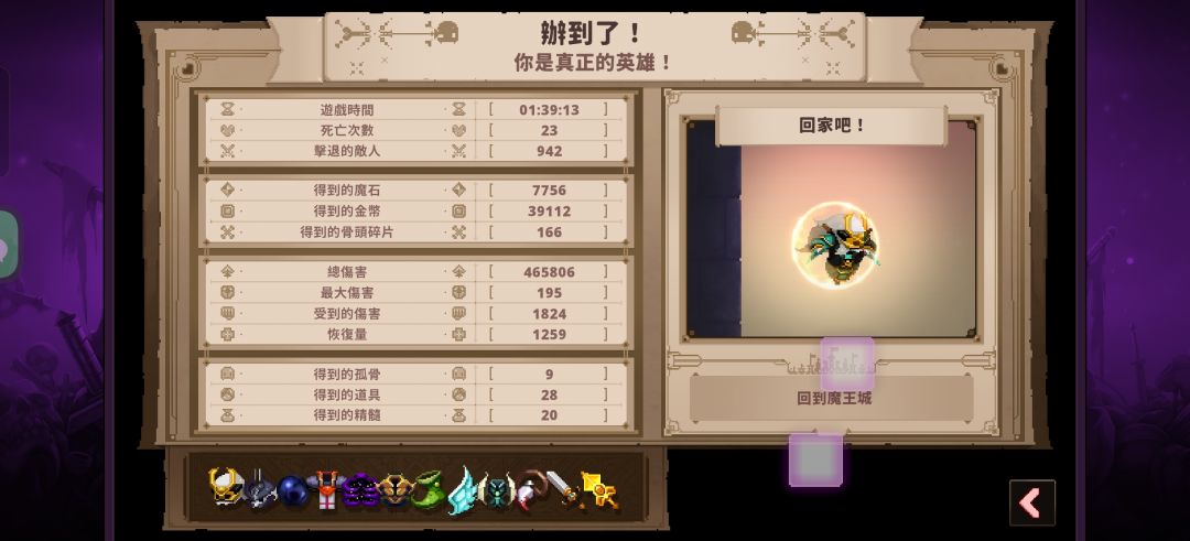 玩了11个小时了,终于通关了好难啊这个游戏 1
