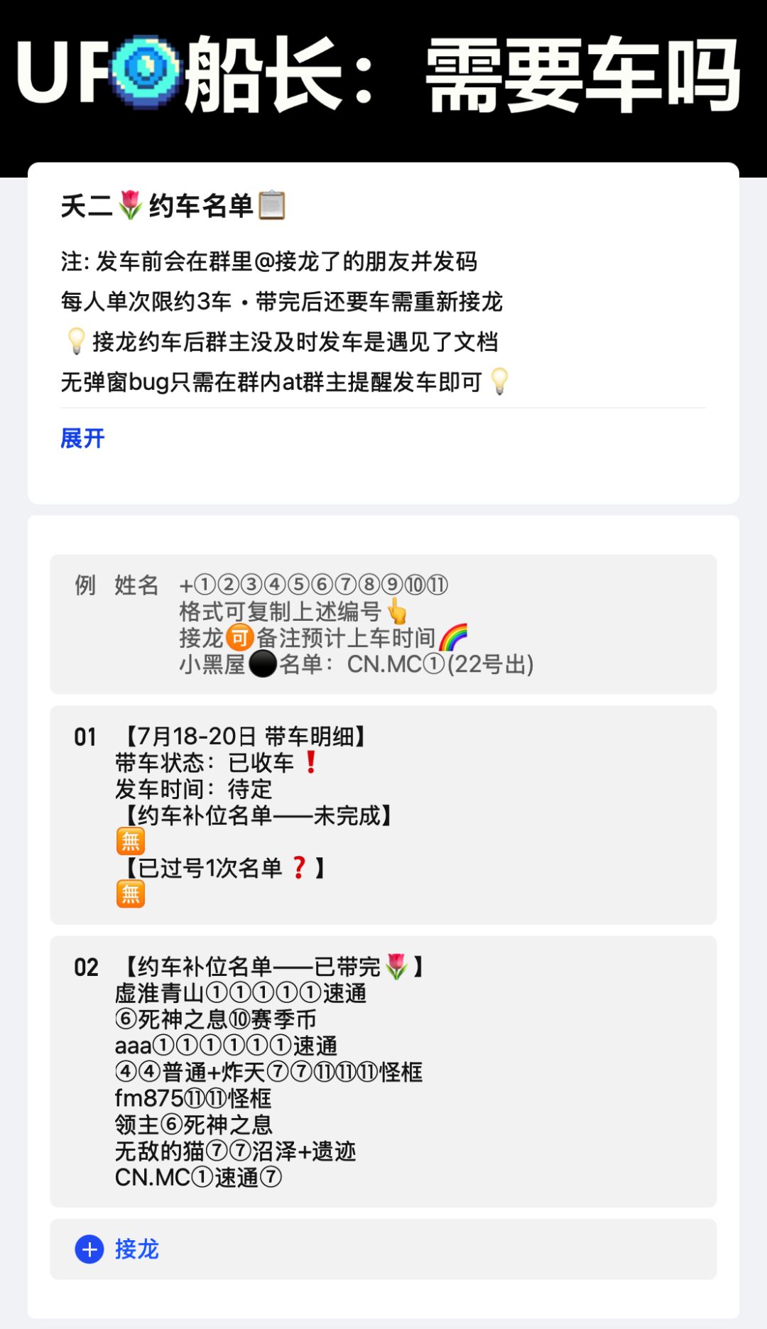 7月18-20日 带车明细 1
