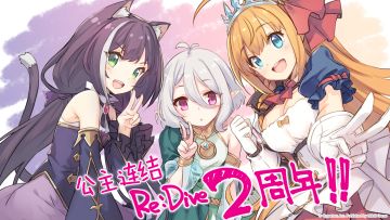 《公主连结Re:Dive》简体字版全平台公测2周年生日快乐！