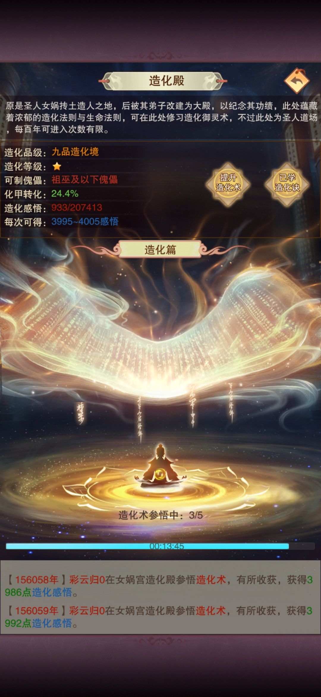 九品造化境截图