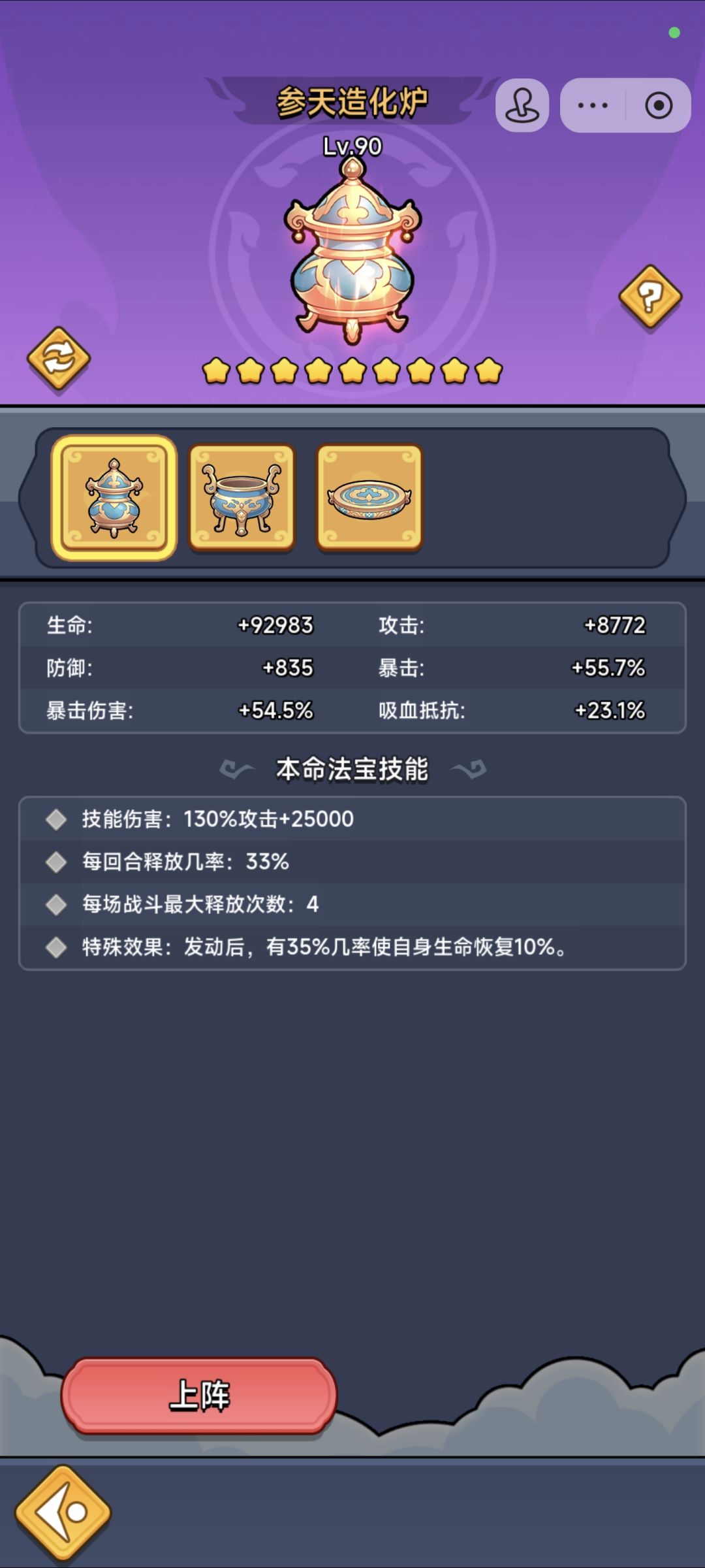 法宝最高90级 3