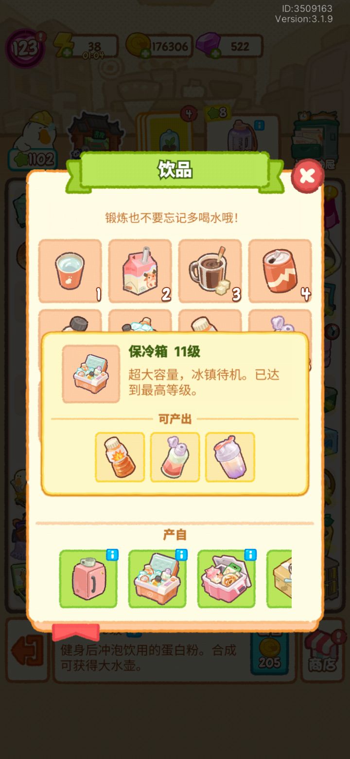 保温箱截图