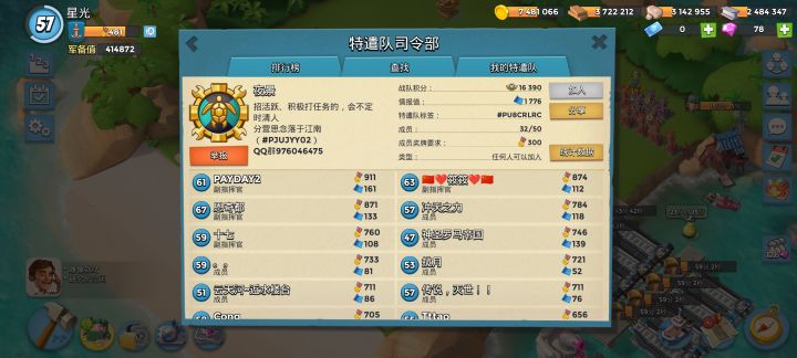 老区司令部招人截图