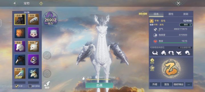 千年蛟龙比不过千年龙马截图