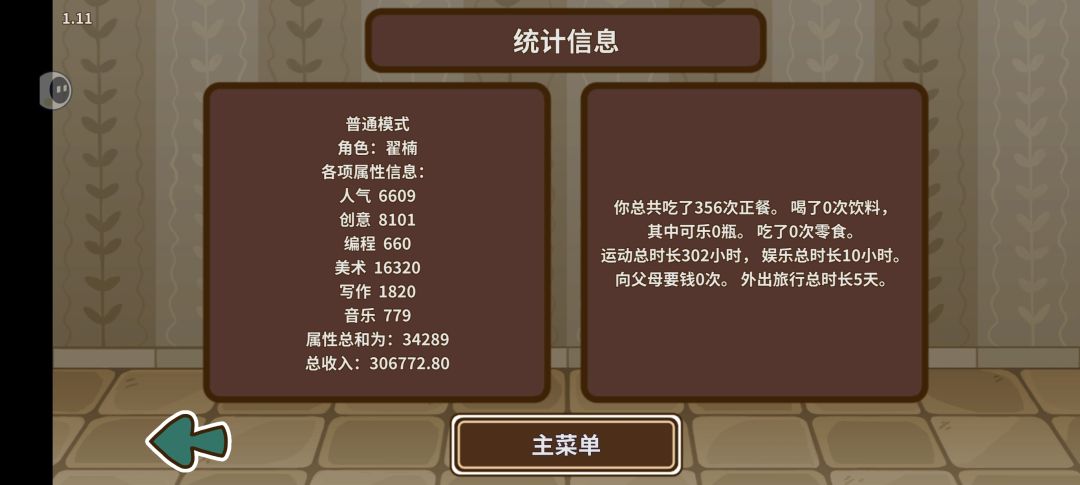 几个小时体验人生 3