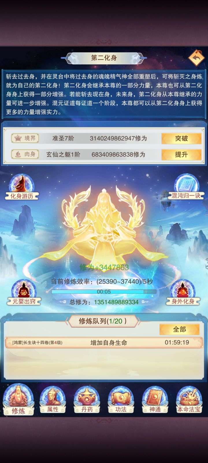 第二化身没得学了截图