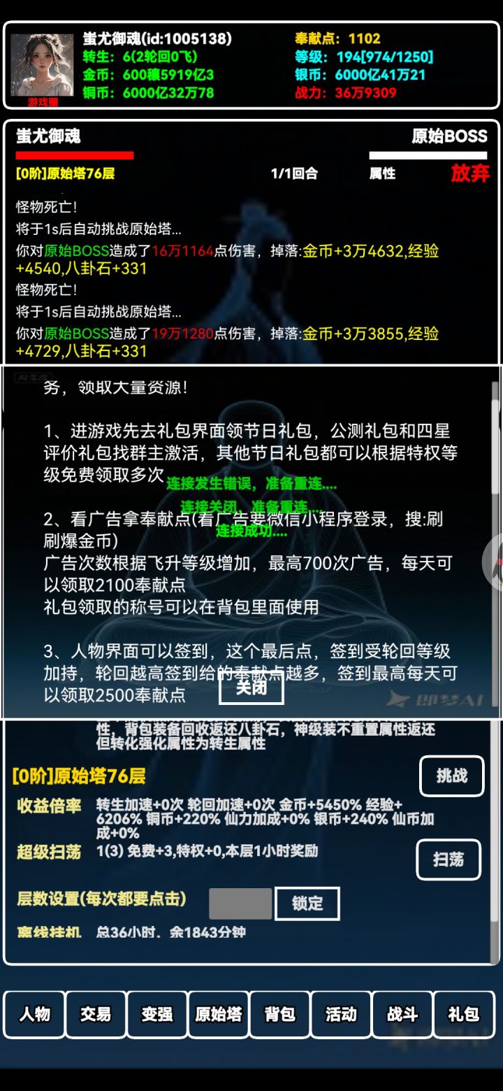 一天不到2轮回了 速度嗷嗷的截图