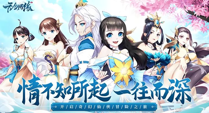 天剑奇缘截图