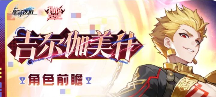 《崩坏:星穹铁道》×《Fate/stay night》二期联动定档7月24日截图