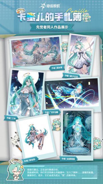 《命运扳机》同人创作丨卡蜜儿的手札簿