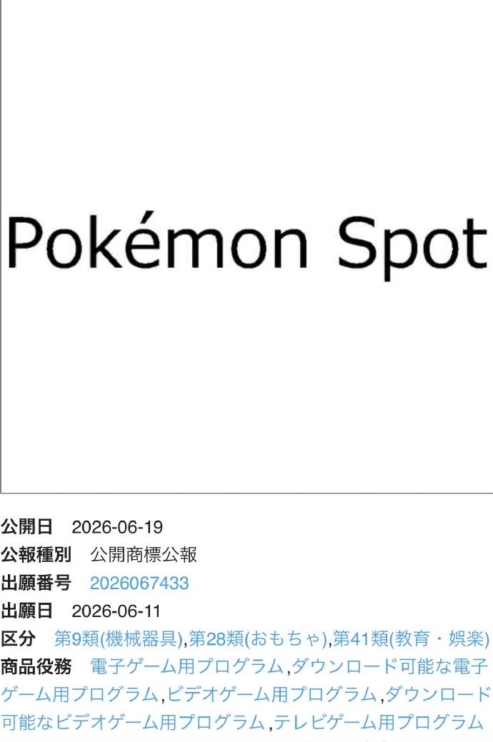 火箭队商标注册!宝可梦或许将出新作 1