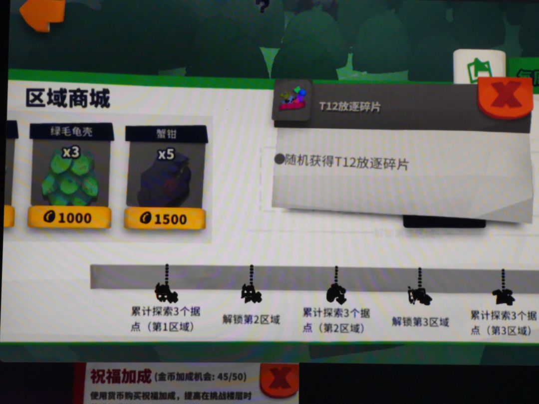刚开的异界碎片12 1