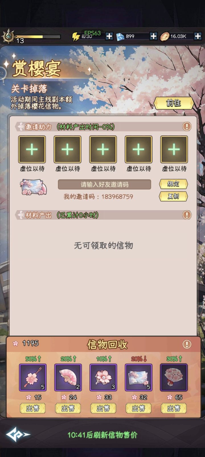 互关,三个位置还剩,速度截图