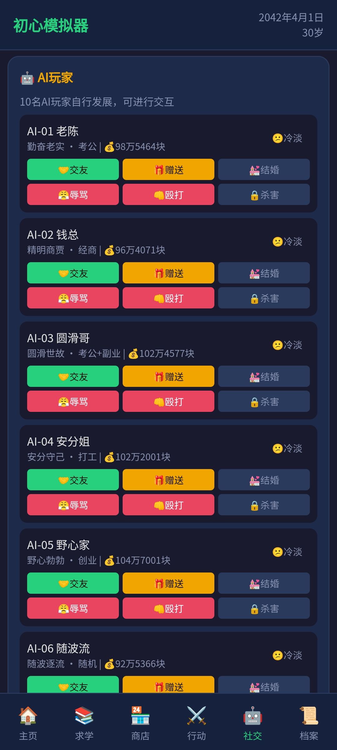 《初心模拟器》 7