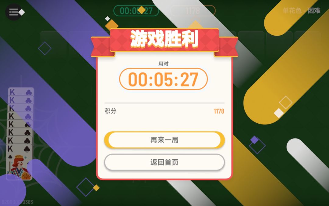 蜘蛛纸牌游戏等级比较 3