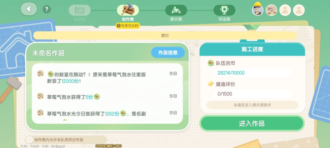 河狸杯建造节 1