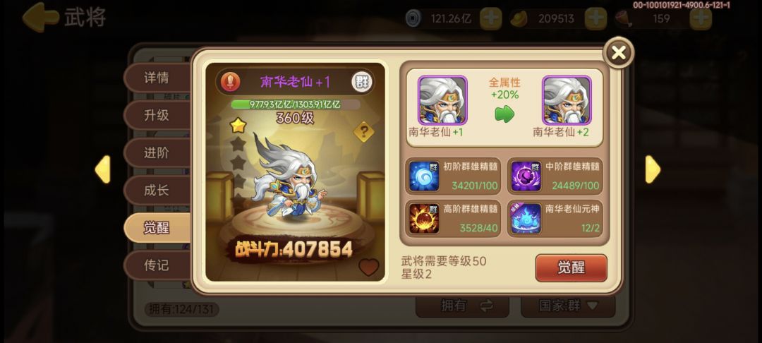 又是垃圾元神的一天 2