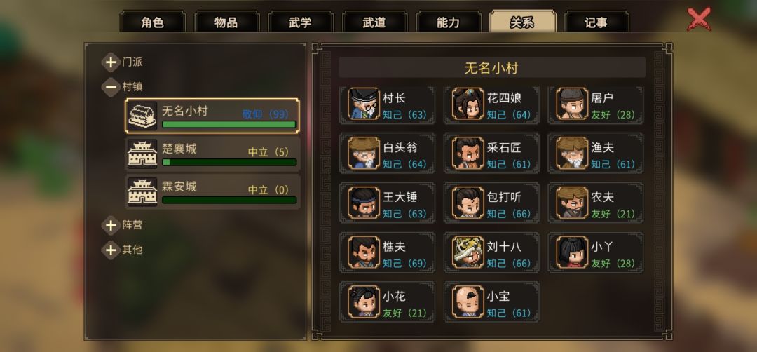 无名小村友好度差1%,求救 2
