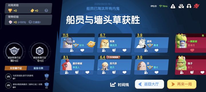 玩内鬼还送替身吗截图