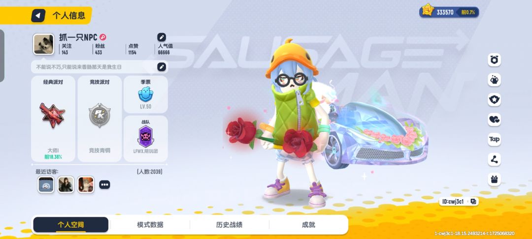 这人气值真的很6 1