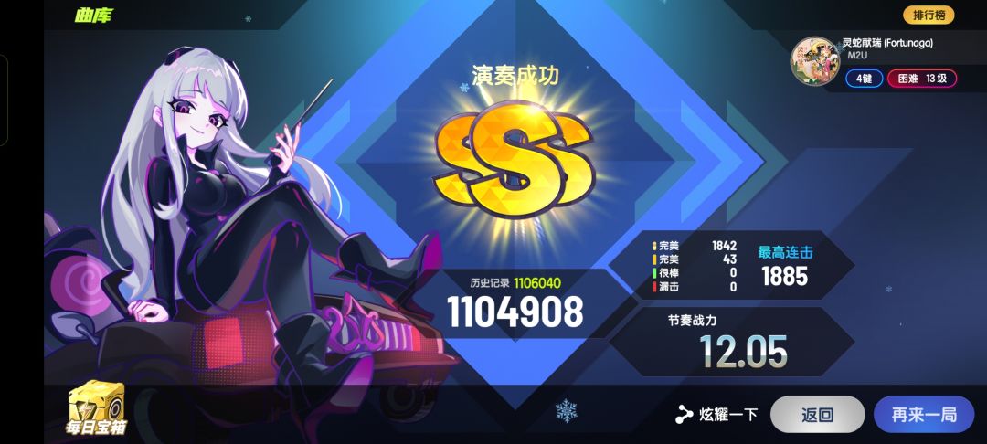 灵蛇献瑞 4k Lv.13 SSS（43小）截图