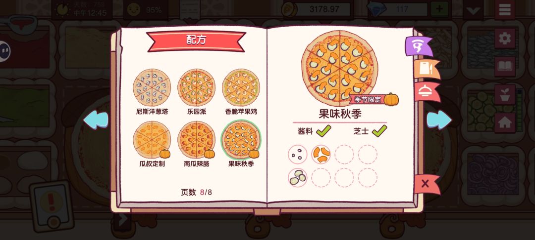 关于对南瓜披萨的选择截图