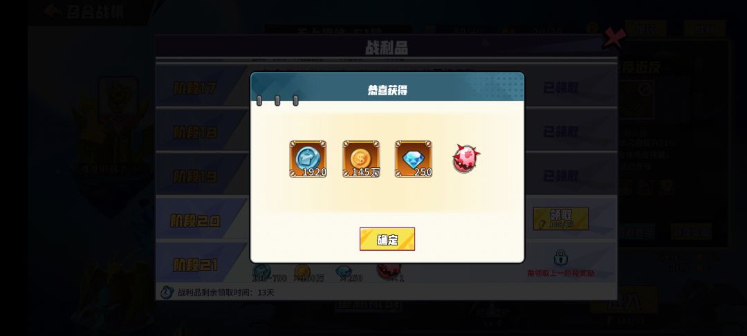 战棋领战利品出bug了 1