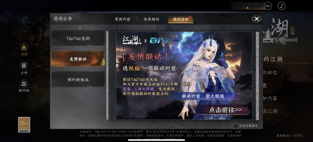 送祝福领《下一站江湖Ⅱ》《百分之一》时装 1