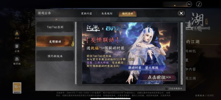 送祝福领《下一站江湖Ⅱ》《百分之一》时装截图
