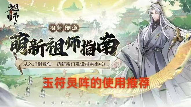 【缘起出品】祖师阵图灵阵玩法介绍及攻略(新版)截图
