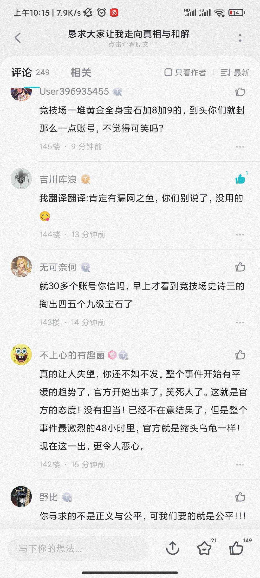 你寻求的并非公平和正义(请转发 3