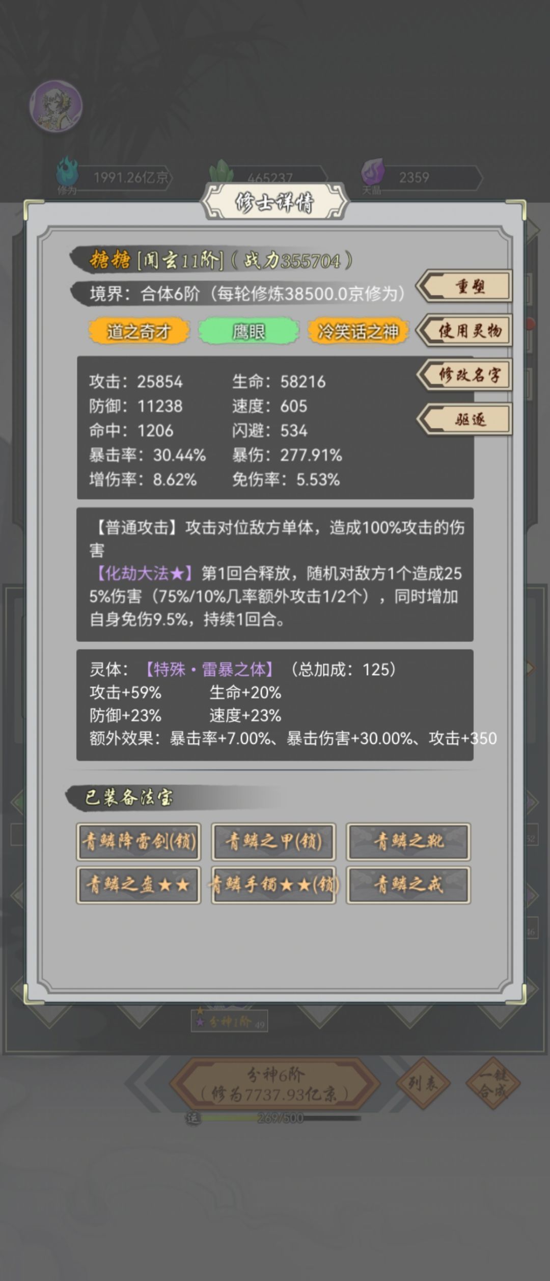 去西方游历了，终究是没有在出发之前突破洞虚 3