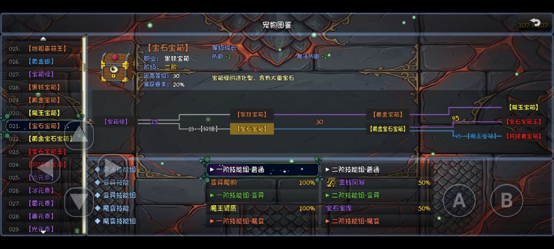 宝箱怪怎么向宝石宝箱怎么进化？ 2